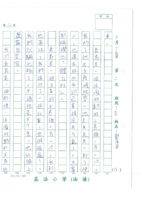 4E 鄧蓓茵(1.2)